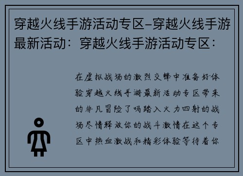 穿越火线手游活动专区-穿越火线手游最新活动：穿越火线手游活动专区：热血激战，畅享精彩