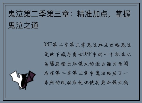 鬼泣第二季第三章：精准加点，掌握鬼泣之道