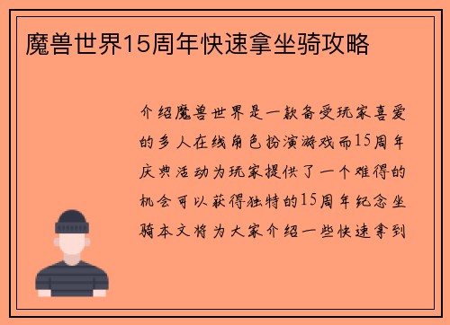 魔兽世界15周年快速拿坐骑攻略