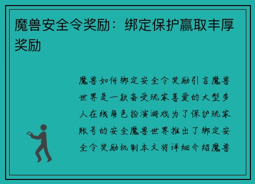 魔兽安全令奖励：绑定保护赢取丰厚奖励